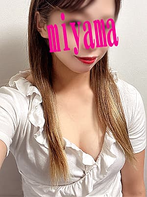 美山
