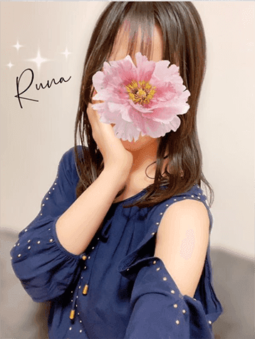 るな