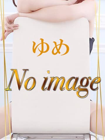 ゆめ