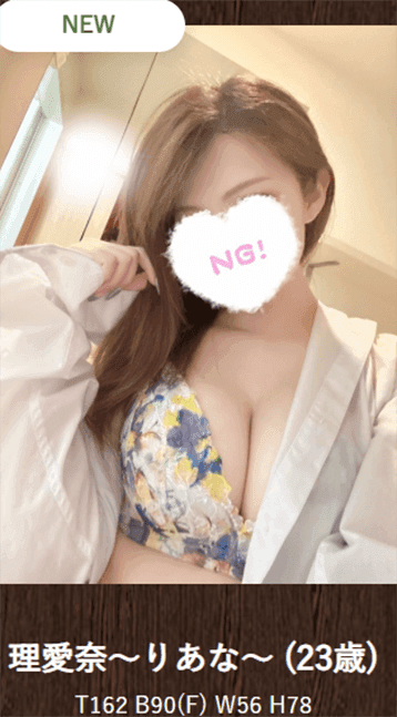 理愛奈
