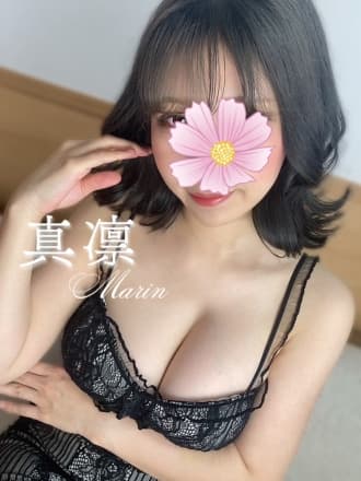 真凛