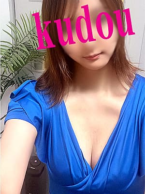 工藤