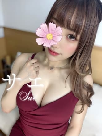 サエ