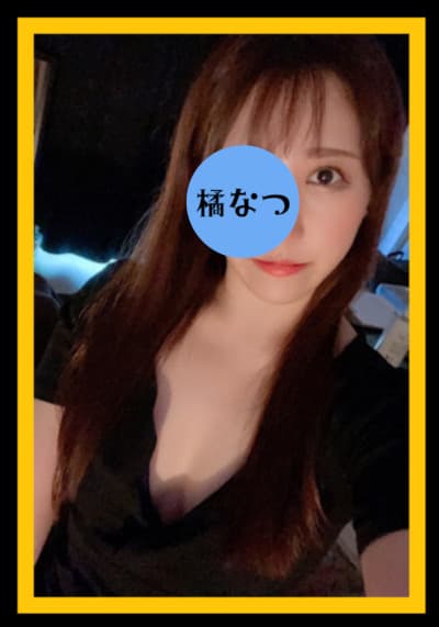 橘 なつ