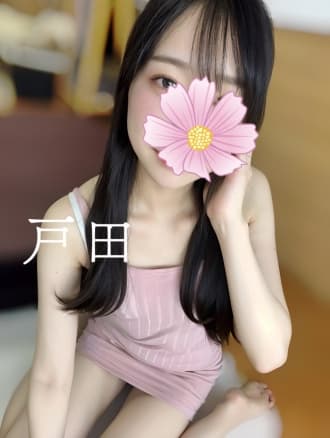 戸田