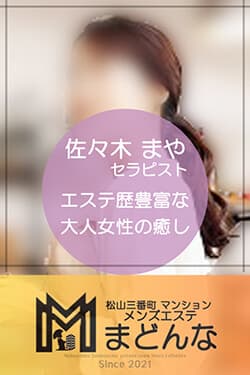 佐々木 まや