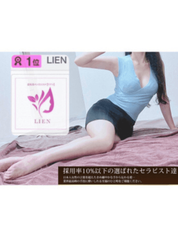 lien (リアン)    青山 めあり