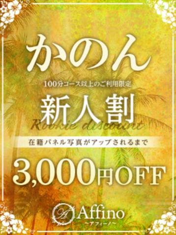 かのん