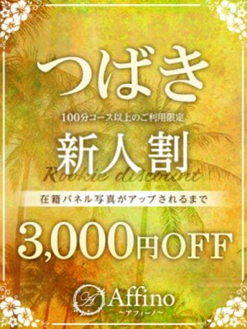 つばき