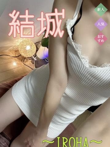 結城