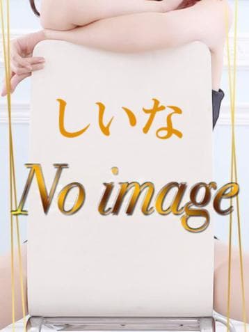 しいな