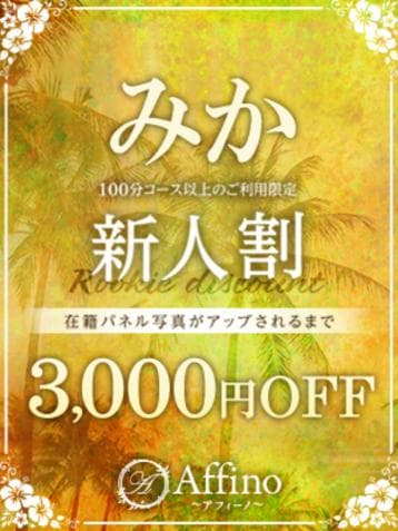 みか