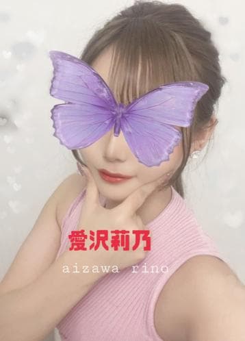 愛沢 莉乃