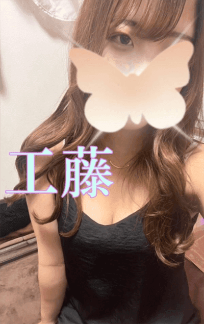 工藤