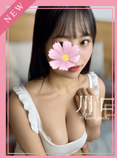 川口