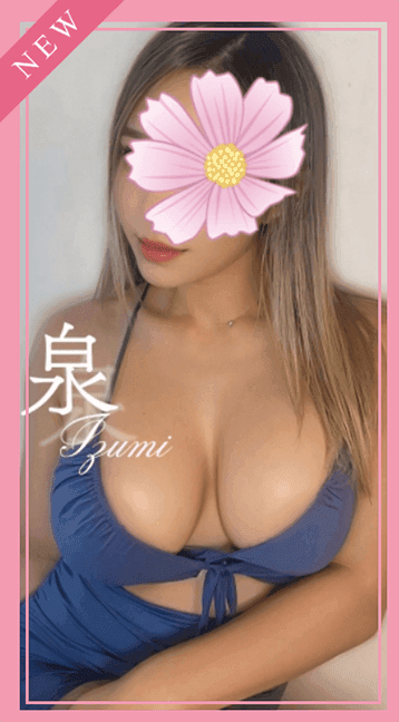 泉