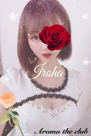 いろは
