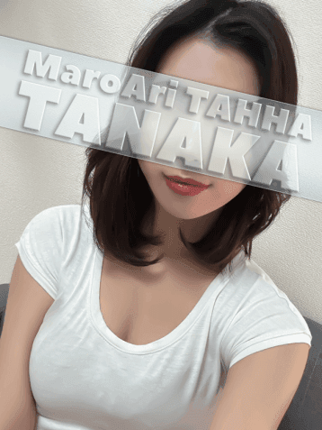 田中