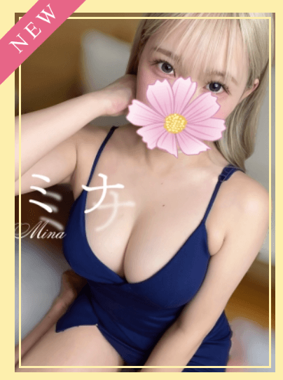 ミナ