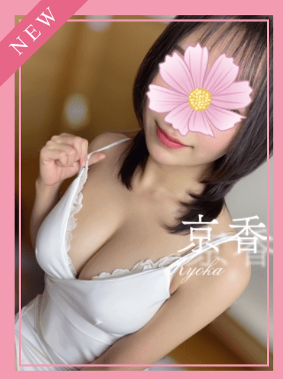 京香