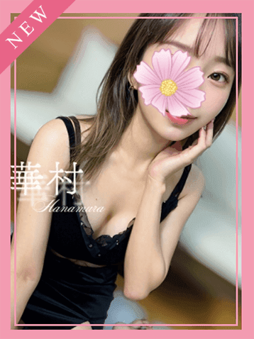 華村