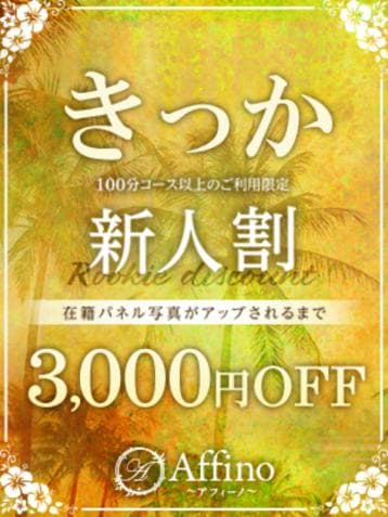 きっか