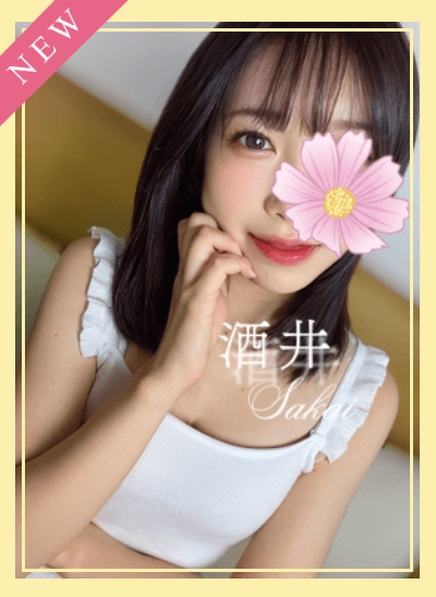 酒井