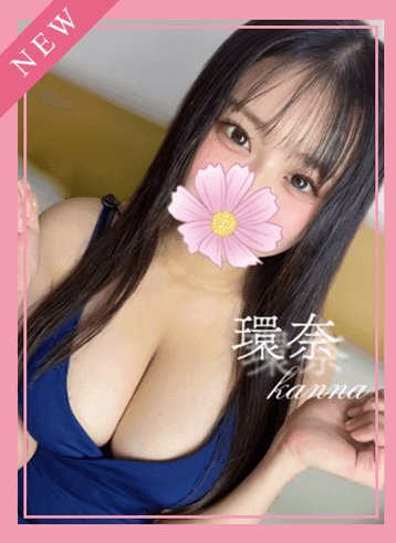 環奈