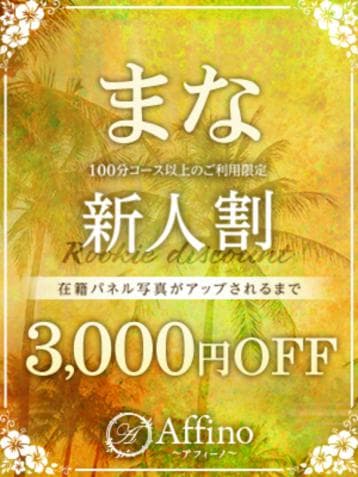 まな
