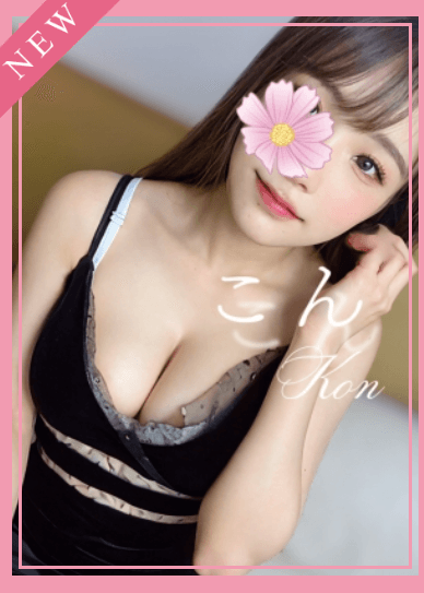 こん