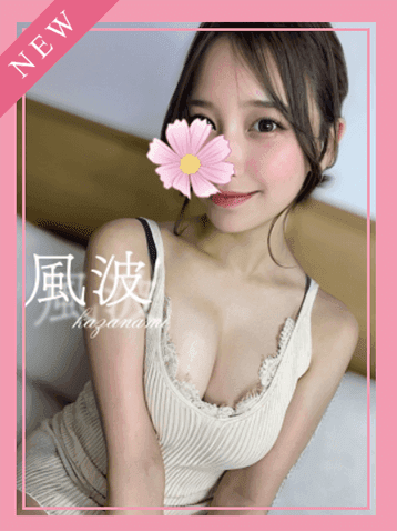 風波