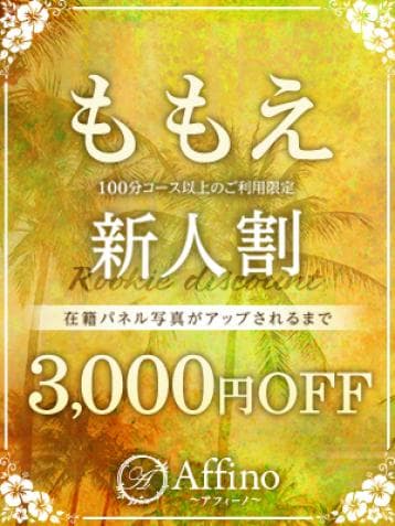 ももえ