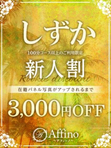 しずか