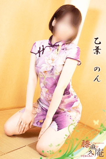 乙葉 のん