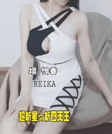 壇 怜香