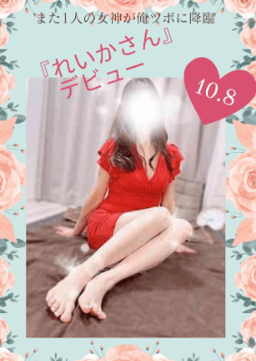 れいか