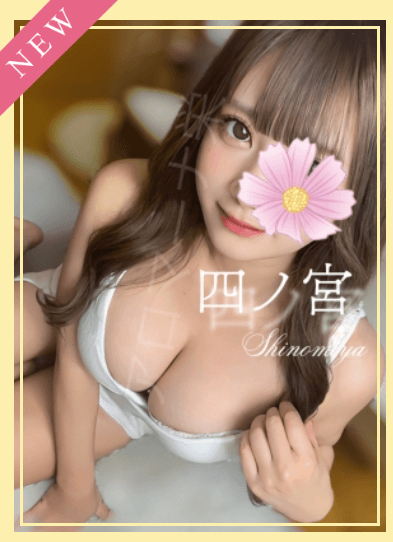 四ノ宮