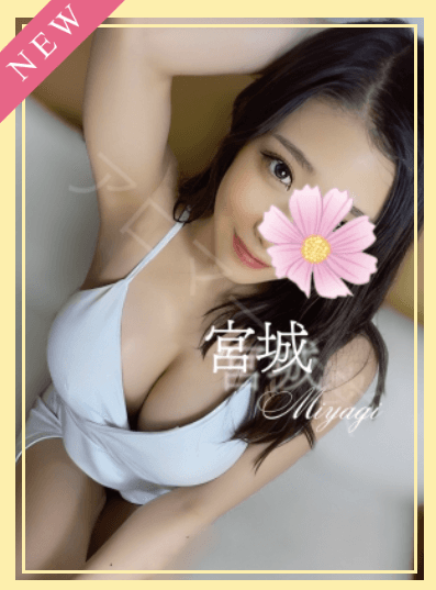 宮城