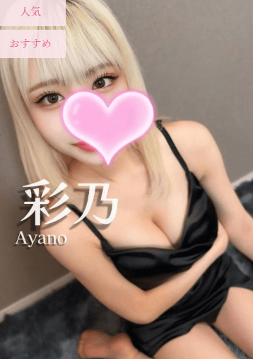 彩乃
