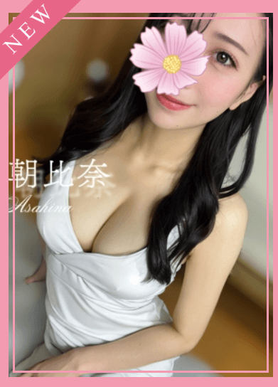 朝比奈