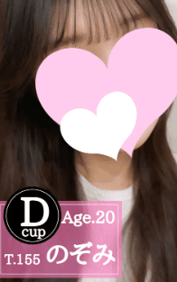 のぞみ