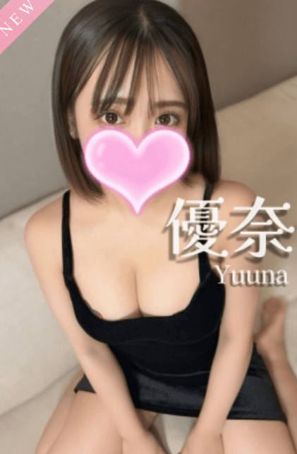優奈