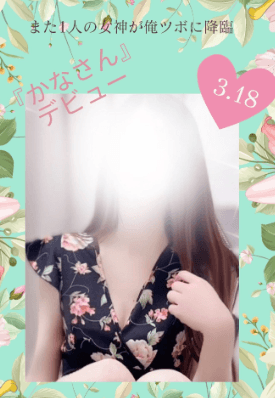 かな