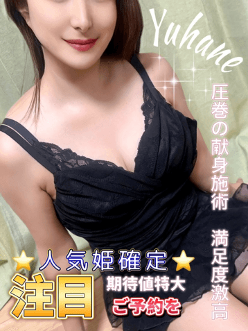 夢羽