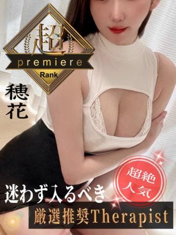 穂花