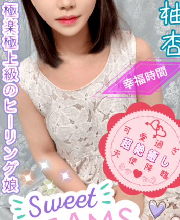 柚杏