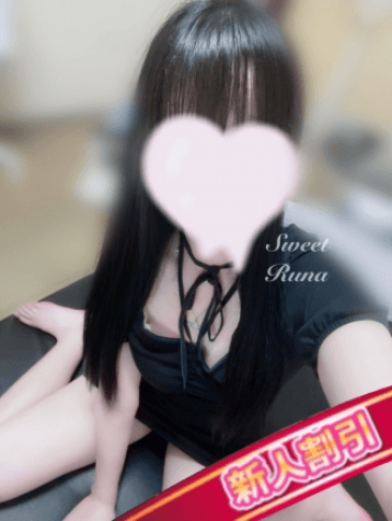 るな