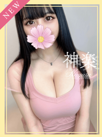 神楽