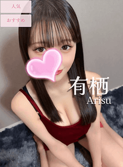 有栖