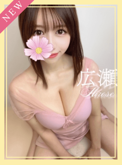 広瀬
